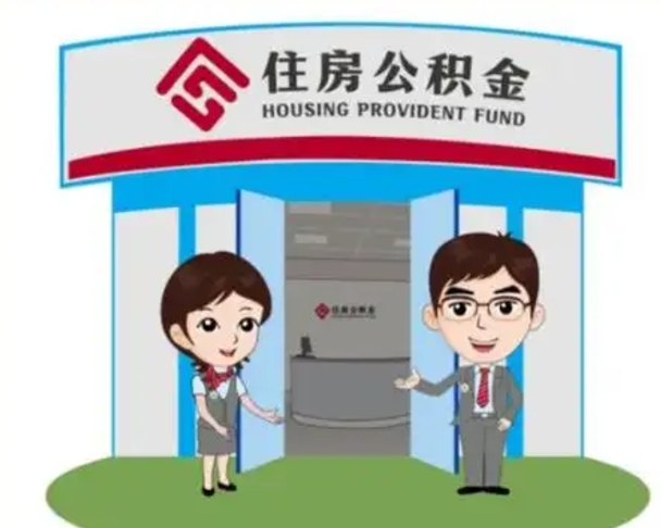 大悟北京大额公积金代办提取（北京住房公积金大额提取）